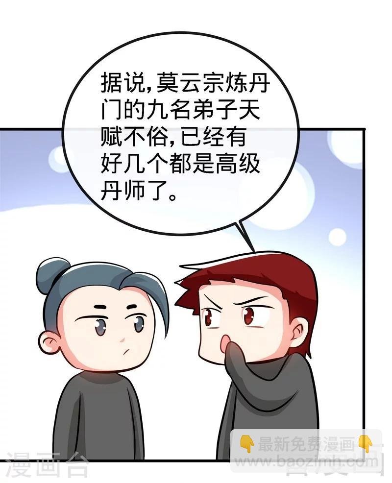 第42话 炼丹大比