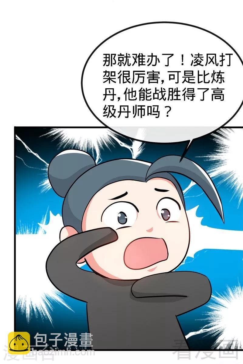 第42话 炼丹大比