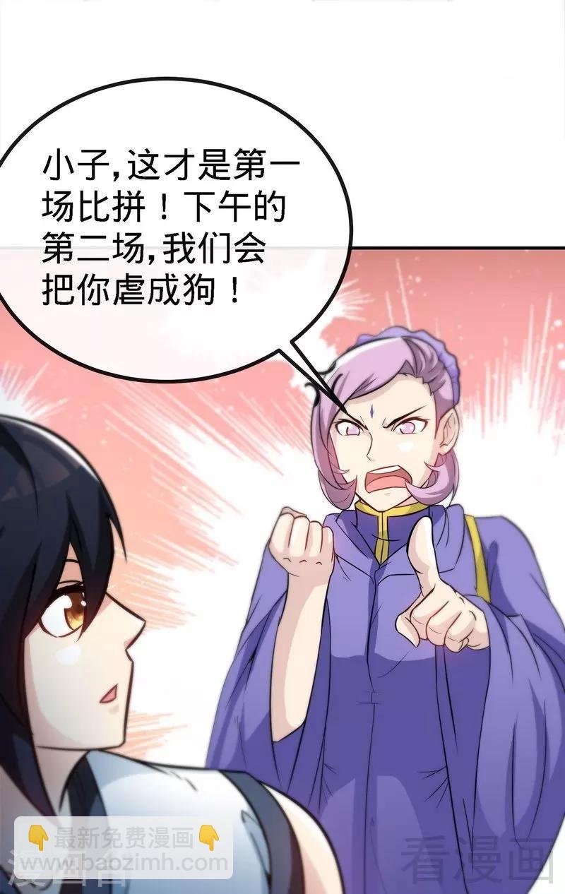 第44话 第二场比拼