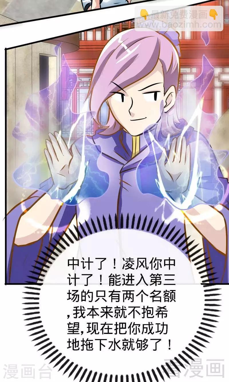第44话 第二场比拼