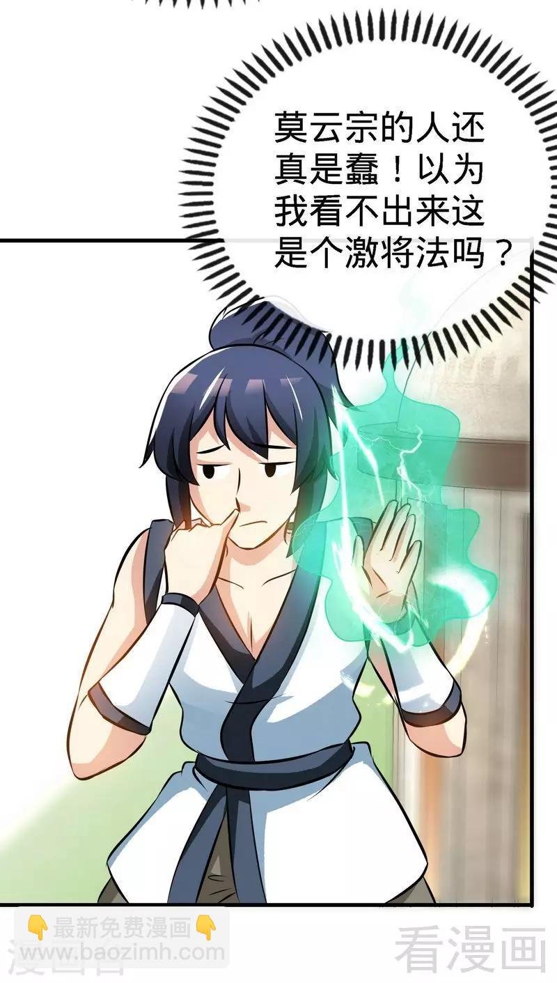 第44话 第二场比拼