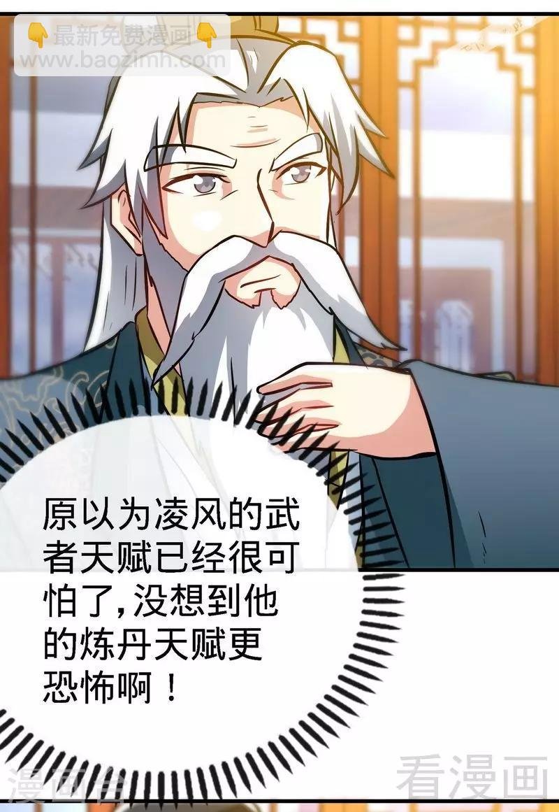 第45话 怒踹姜萌