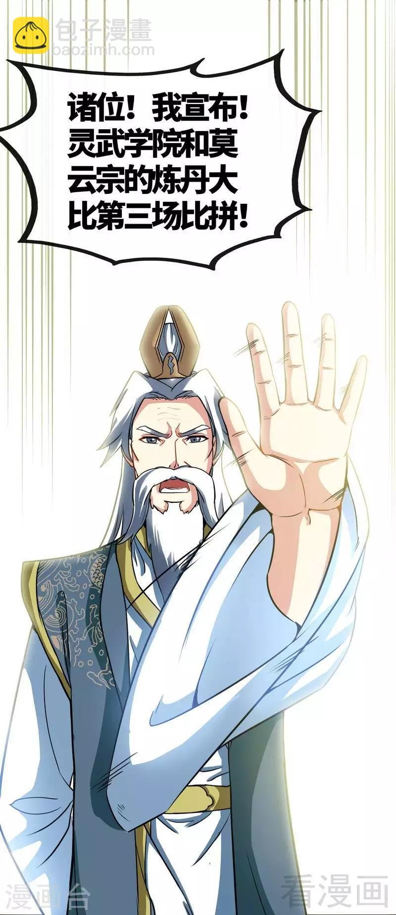 第45话 怒踹姜萌