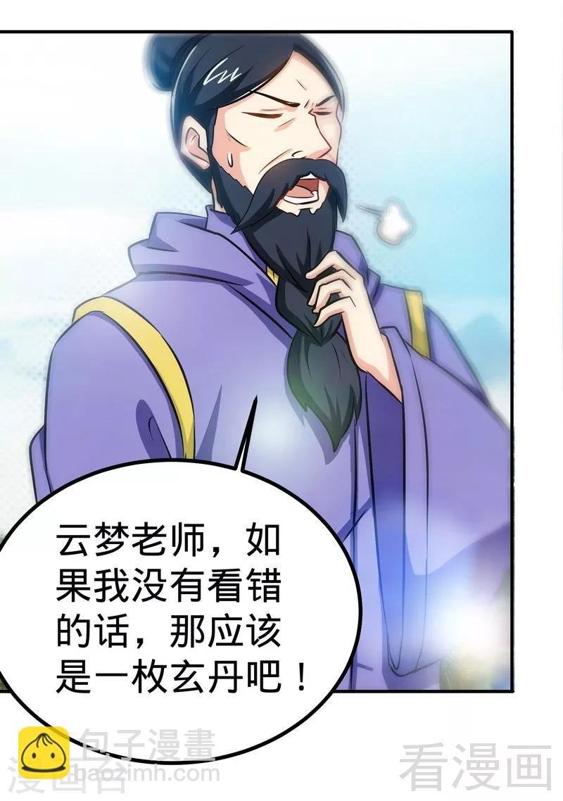 第47话 玄丹诞生