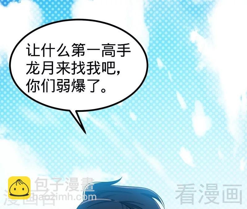 第50话 横行荒境