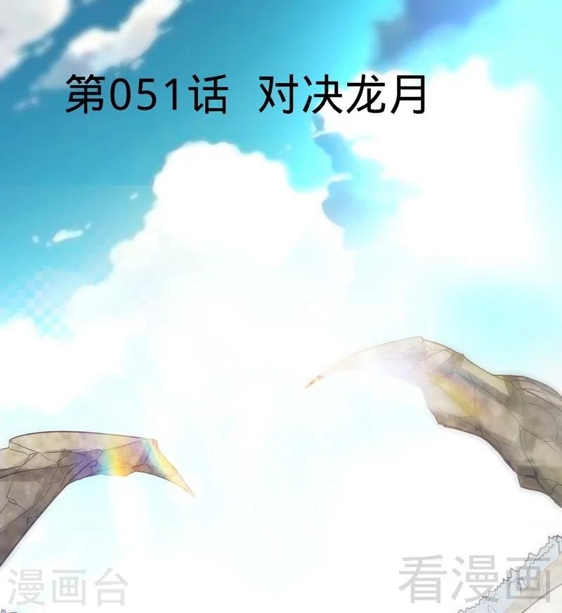 第51话 对决龙月