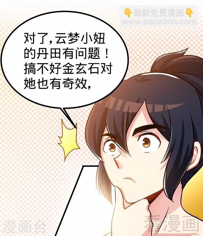 第55话 金玄石
