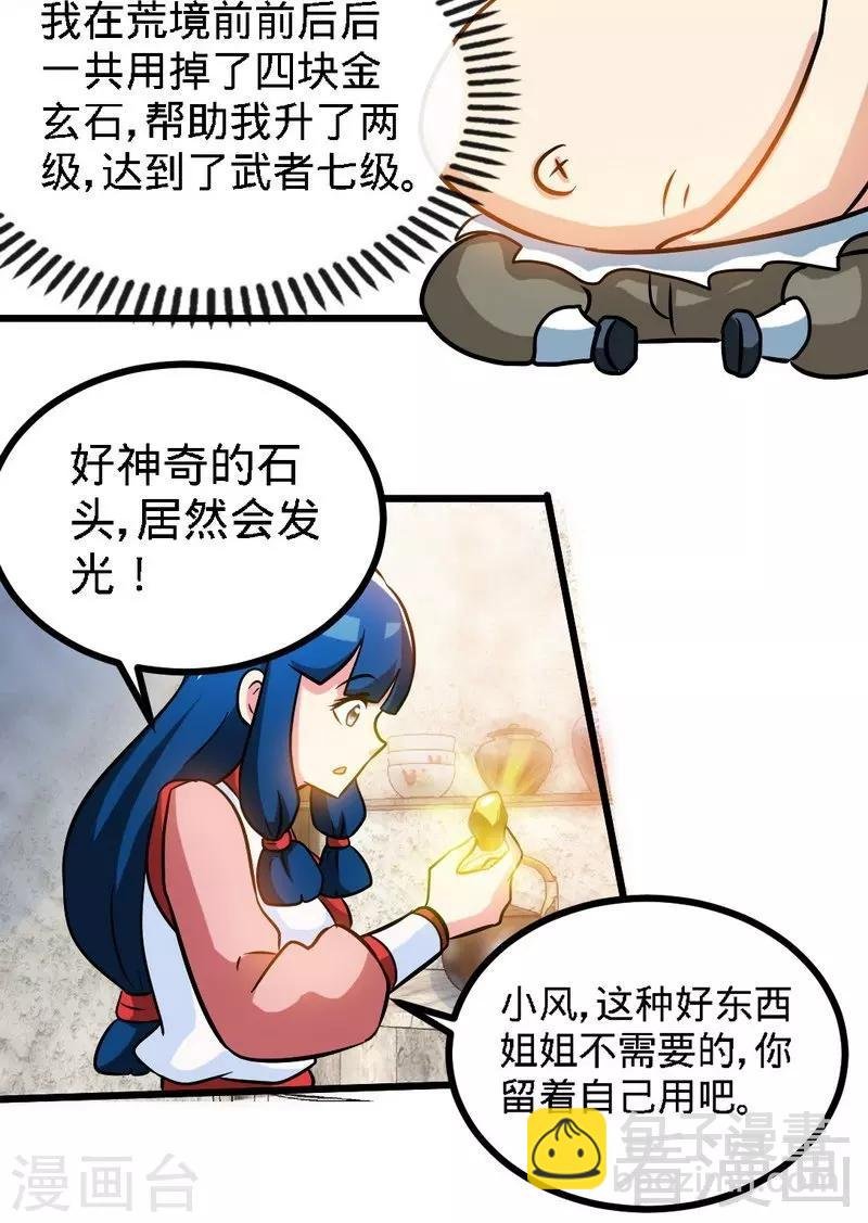 第56话 治愈寒冰魄