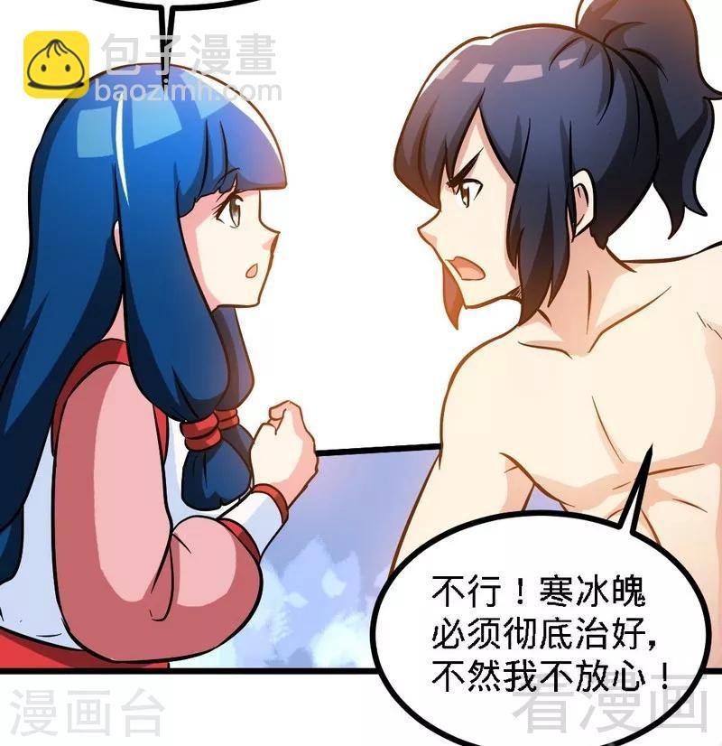 第56话 治愈寒冰魄