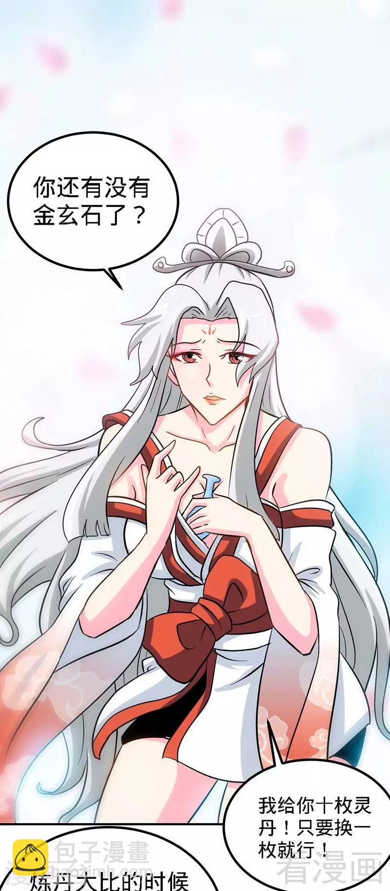 第58话 莫空到来
