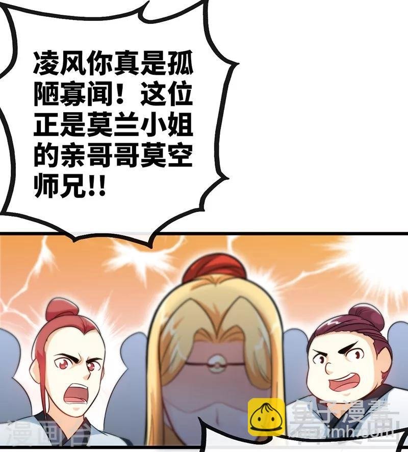 第58话 莫空到来