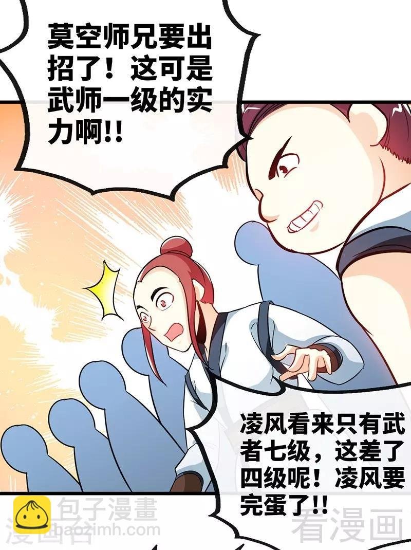第58话 莫空到来