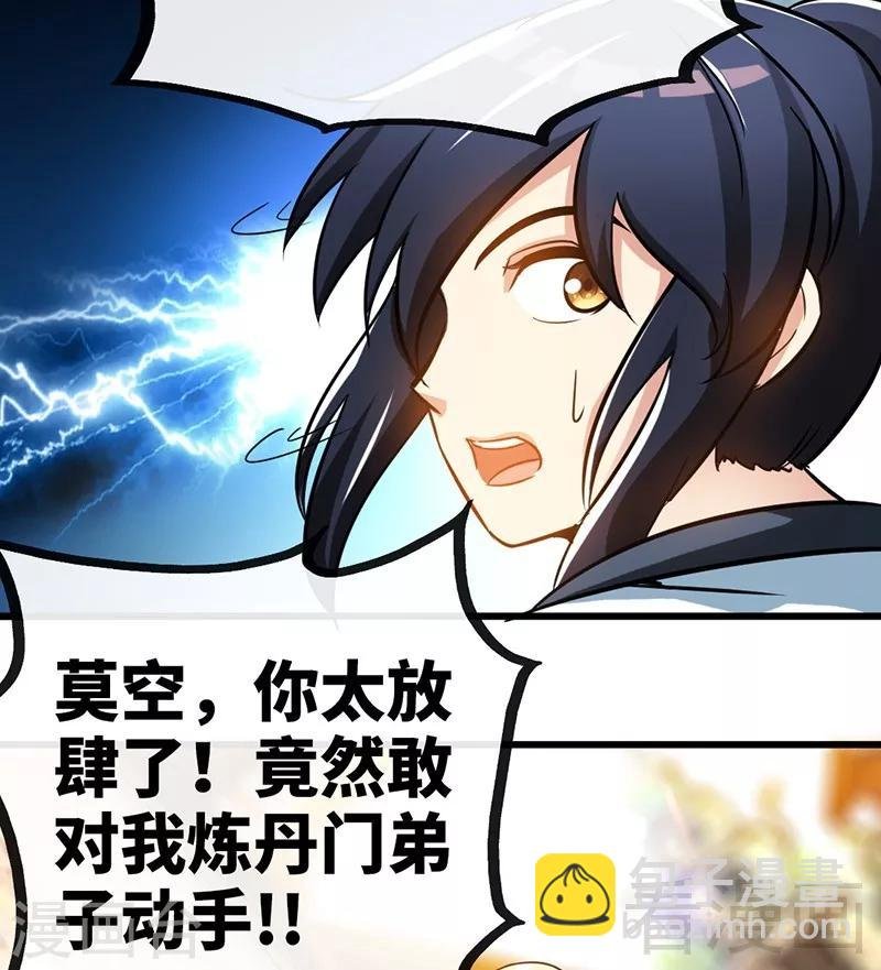 第58话 莫空到来