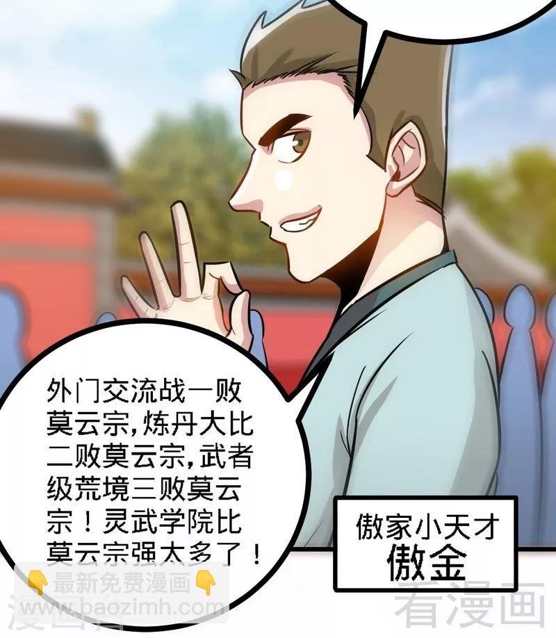第60话 灵武弃徒