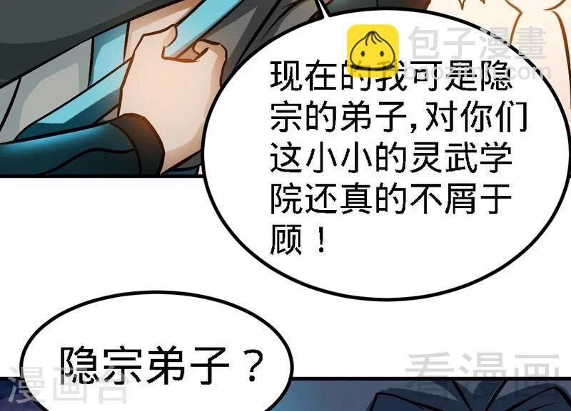 第60话 灵武弃徒
