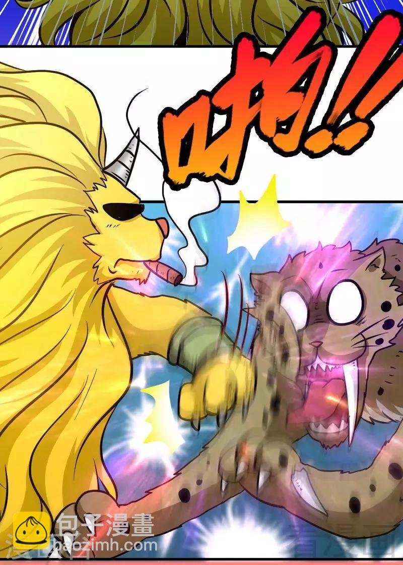 第61话 狮子打豹子