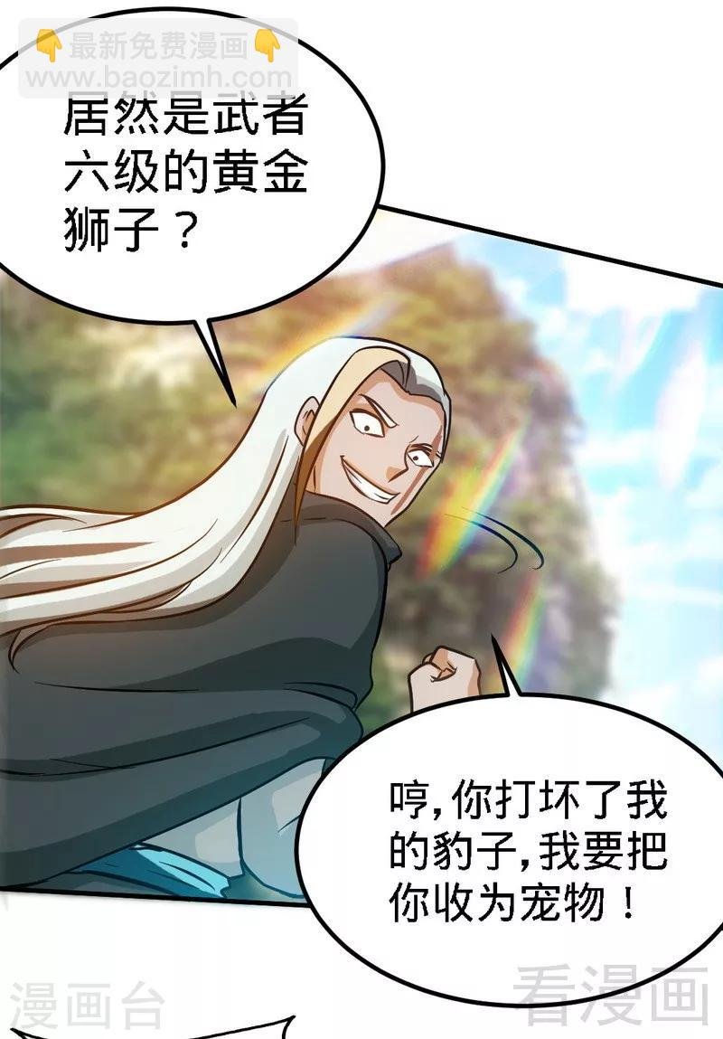 第61话 狮子打豹子