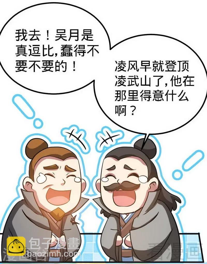 第62话 痛殴吴月