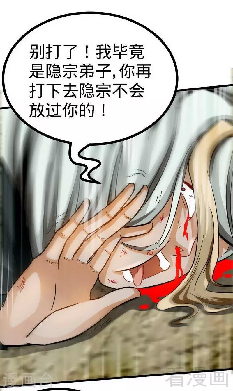 第62话 痛殴吴月