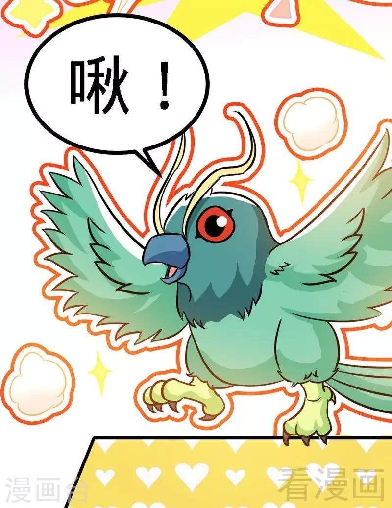 第64话 收服青鹏鸟