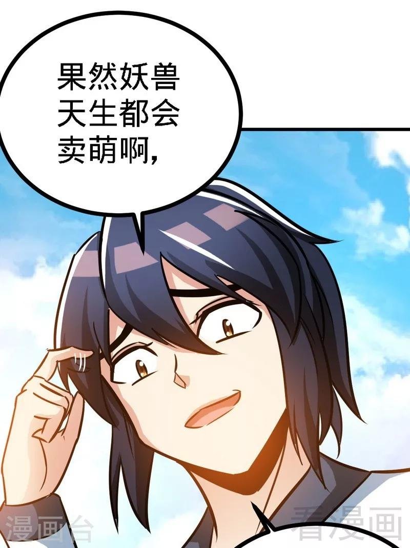 第64话 收服青鹏鸟