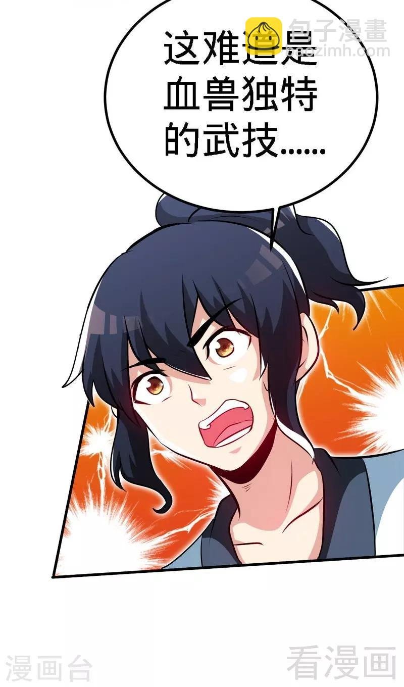 第65话 血兽龙狮