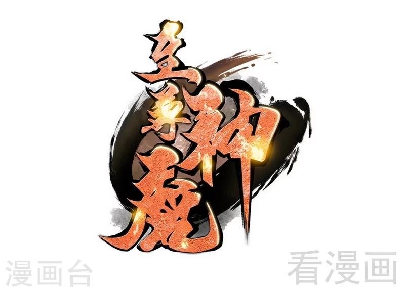 第68话 药宗败类