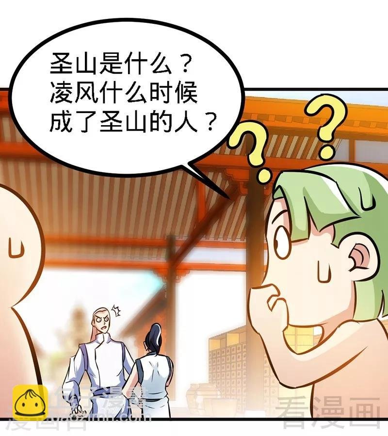 第69话 圣山弟子