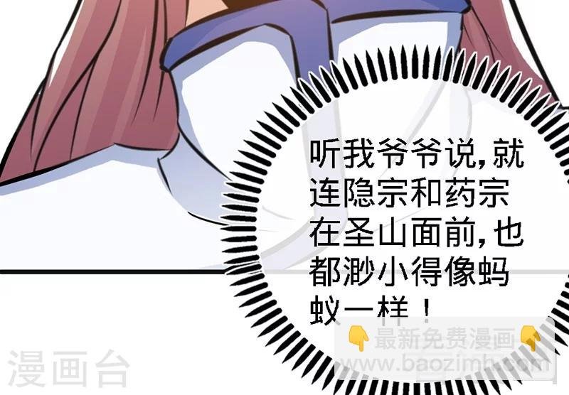 第69话 圣山弟子