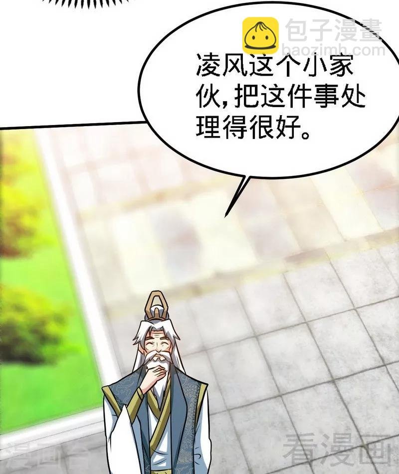 第70话 凌风？凌锋？