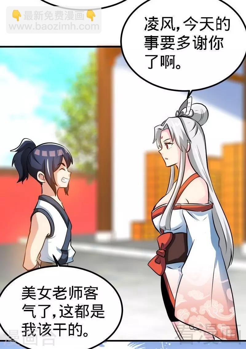 第70话 凌风？凌锋？