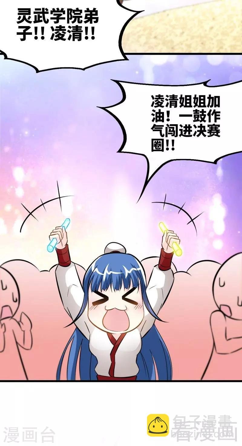 第77话 凌清和莫兰