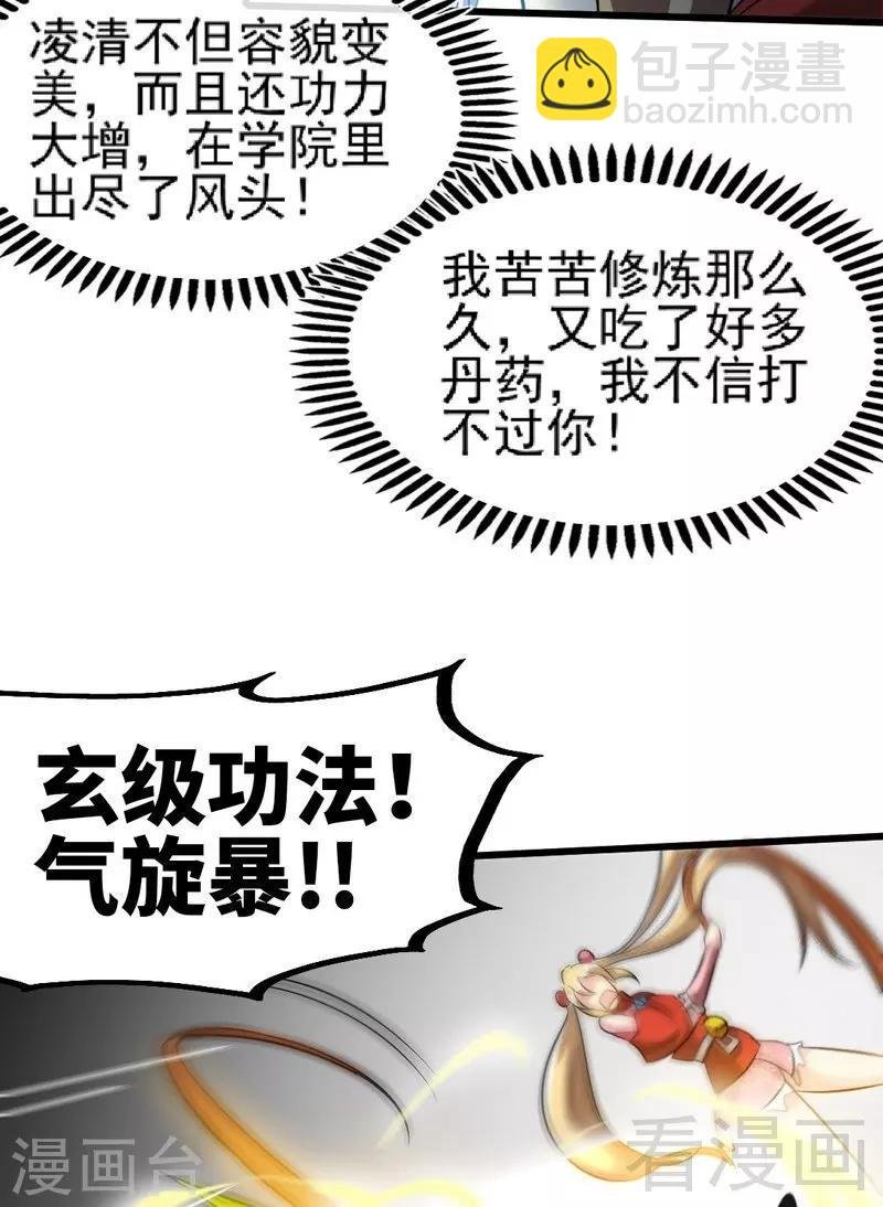 第77话 凌清和莫兰