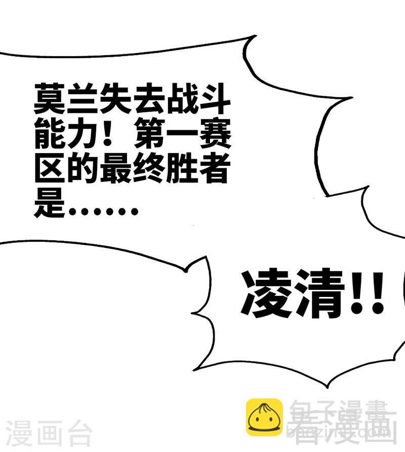 第77话 凌清和莫兰