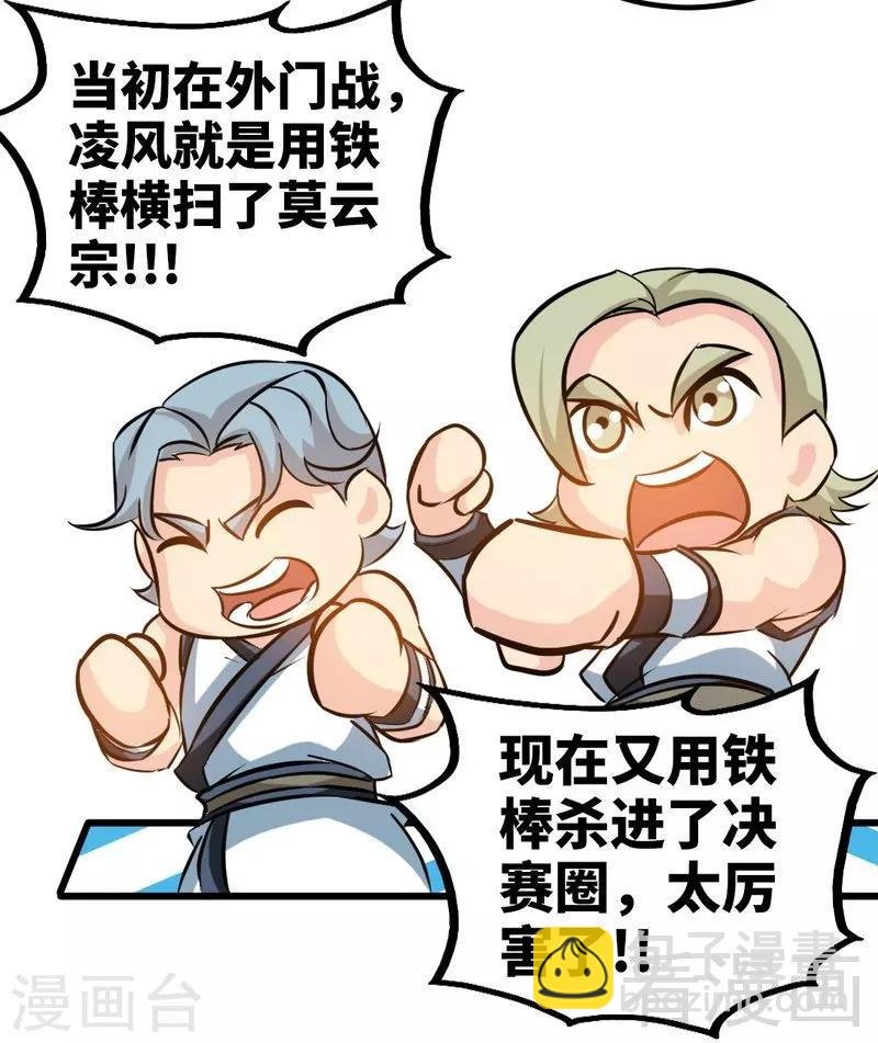 第78话 铁棒传奇