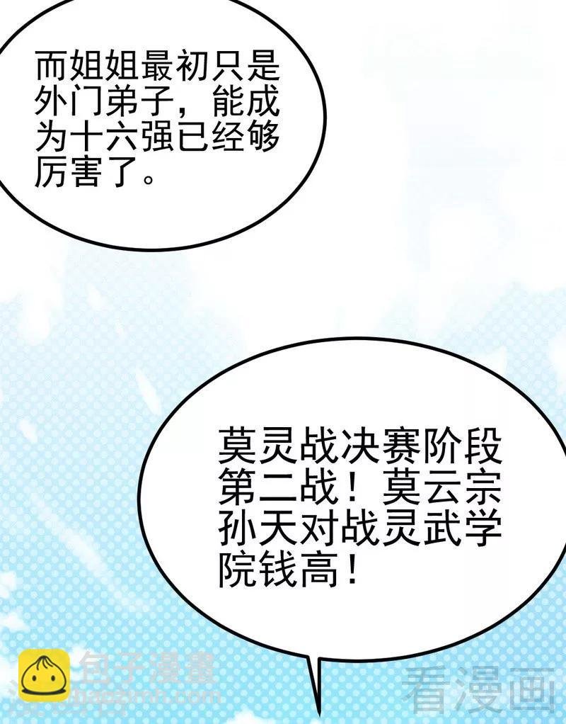 第80话 没想到啊！