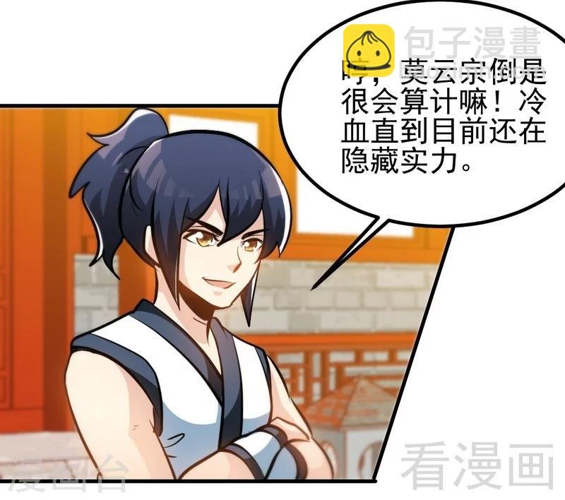 第80话 没想到啊！
