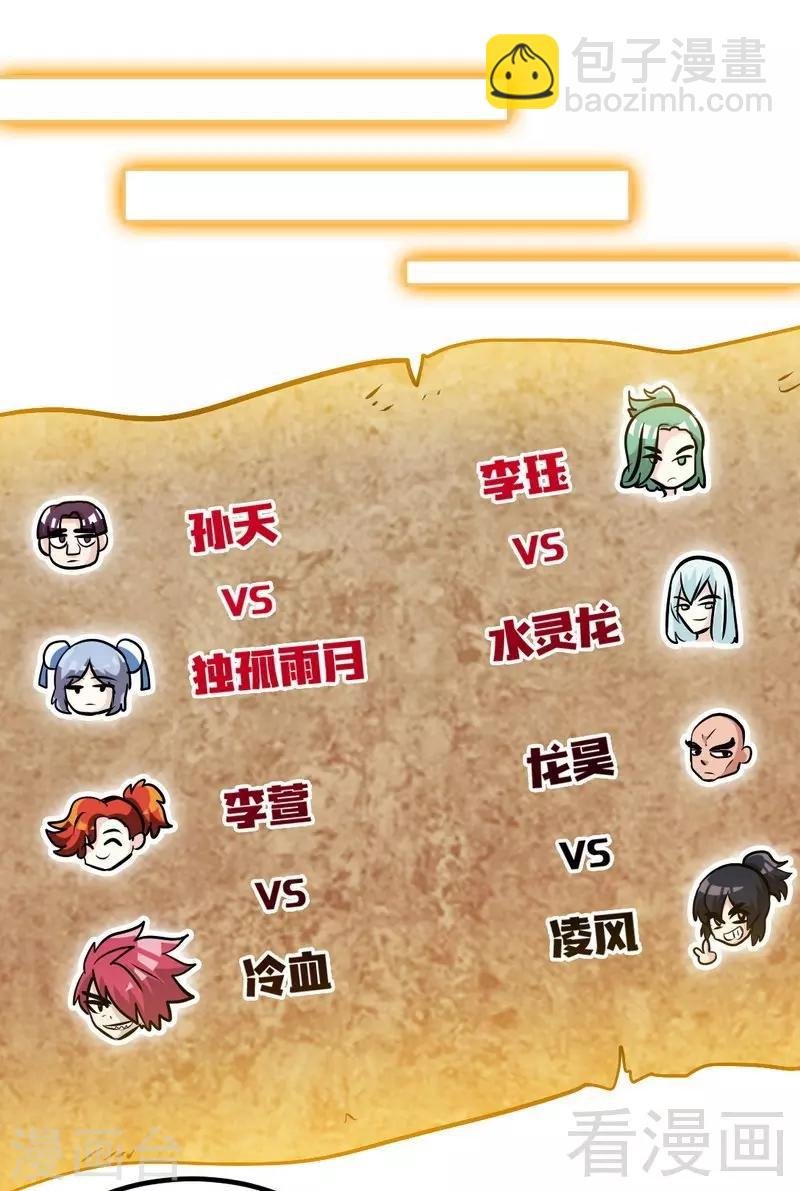 第83话 最终八强