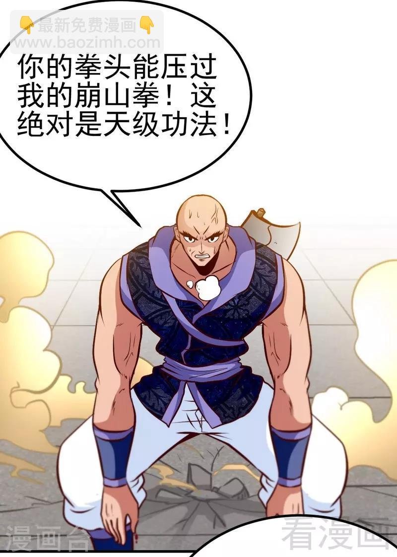 第87话 武师五级