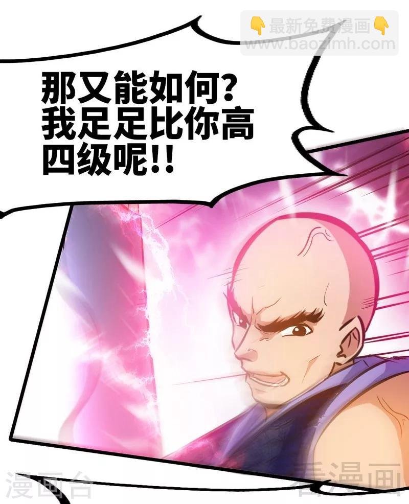 第87话 武师五级