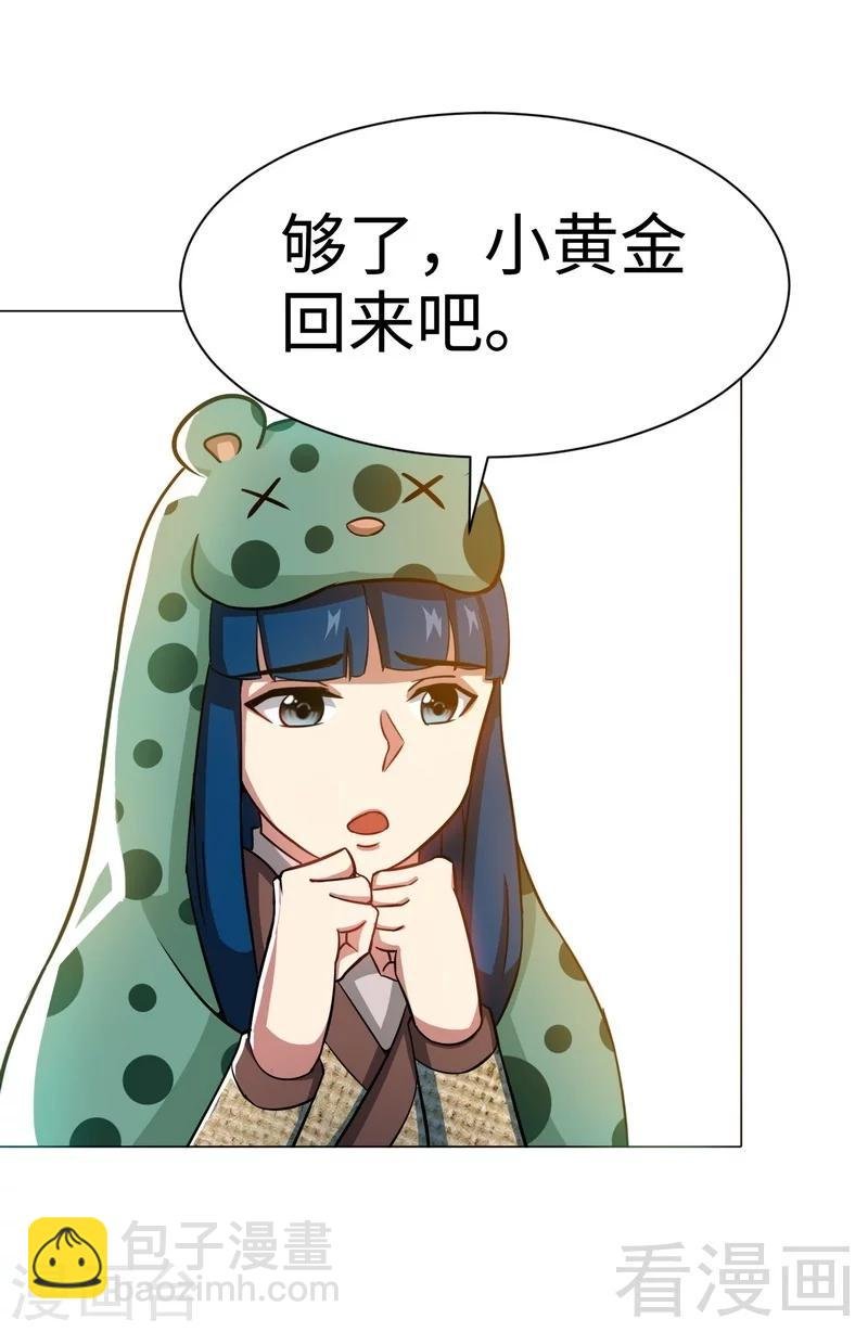 第8话 出来吧，小黄金！