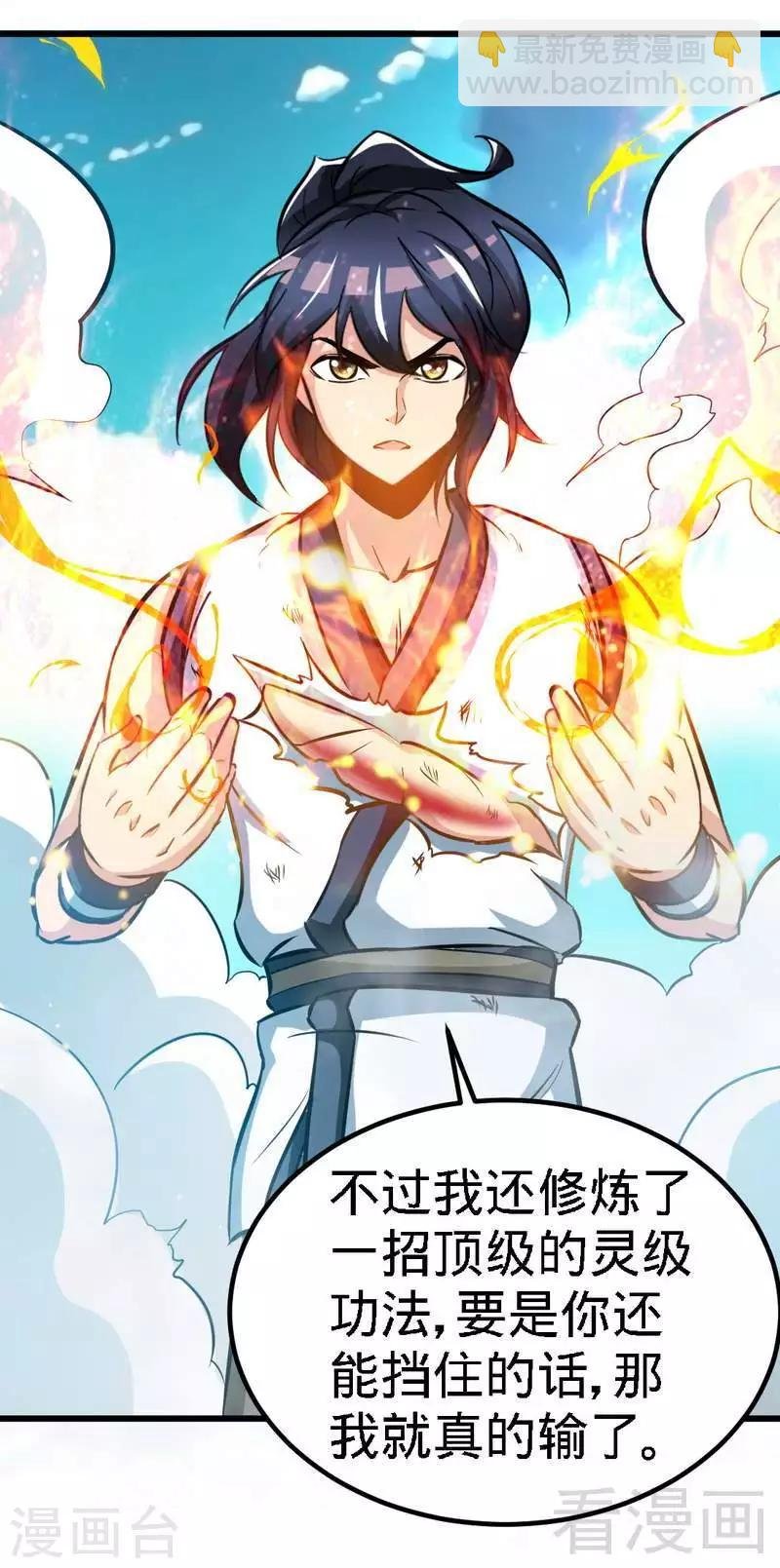 第91话 焚刃