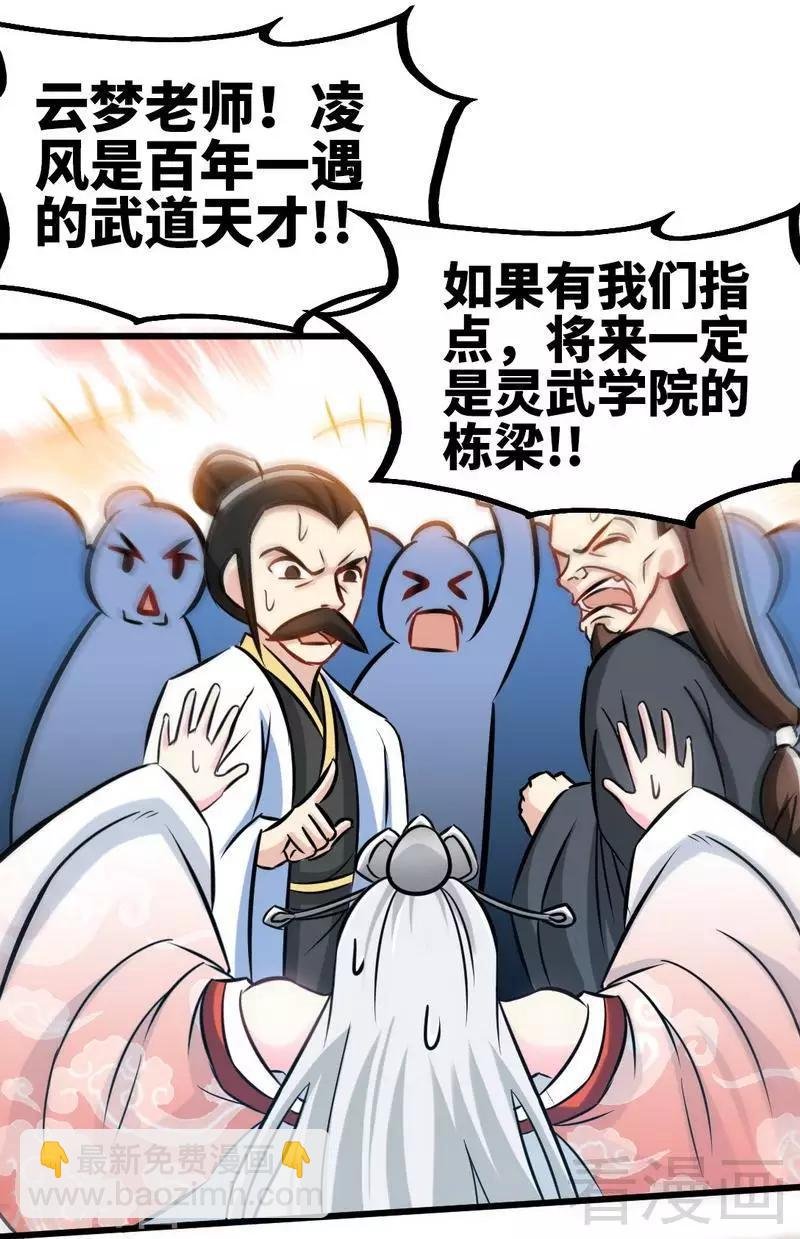 第93话 凌风争夺战
