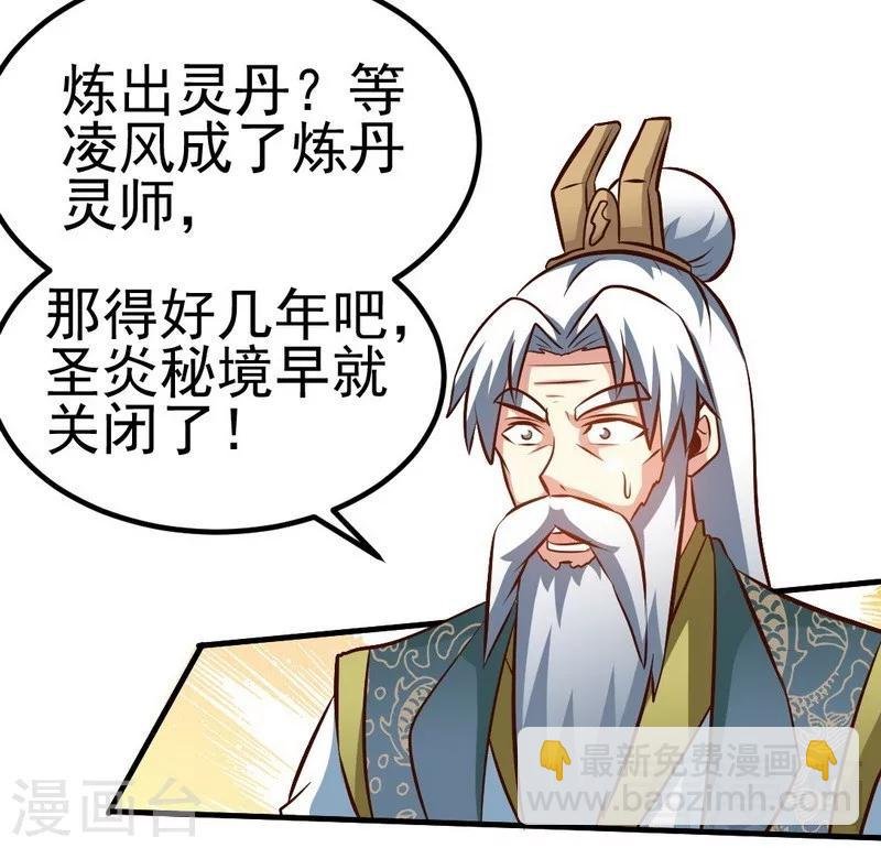 第94话 圣炎秘境