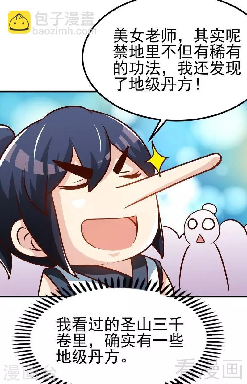 第94话 圣炎秘境