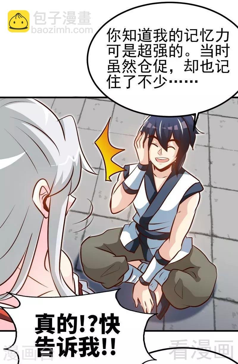 第94话 圣炎秘境