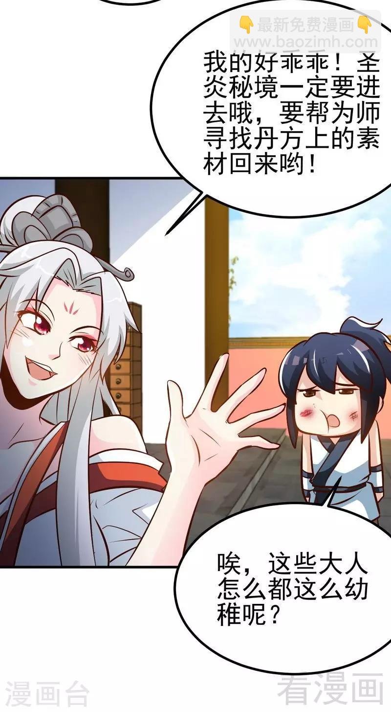 第94话 圣炎秘境