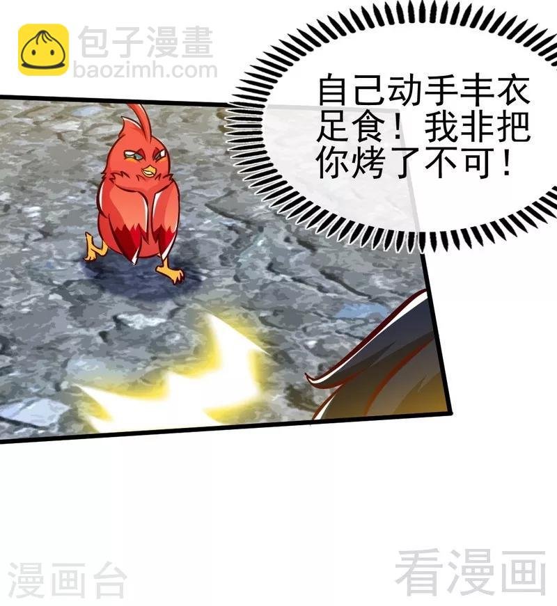 第97话 炼化四阳炎火
