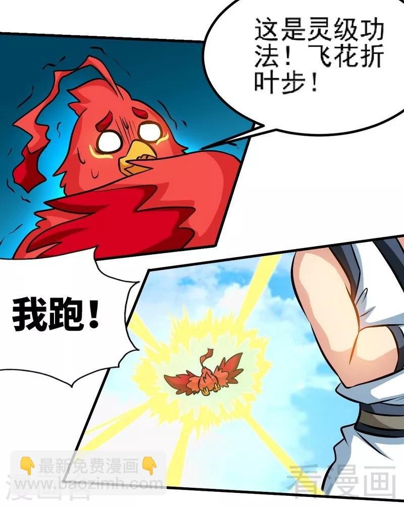 第98话 飞花折叶步