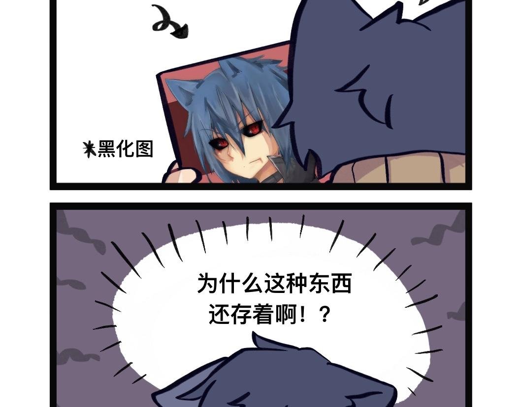 黑历史不要提！